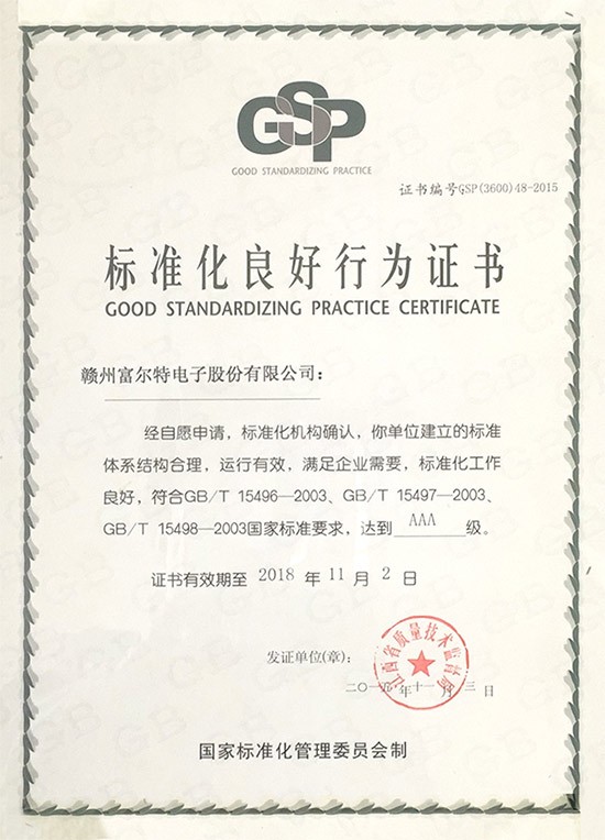 标准化良好行为证书