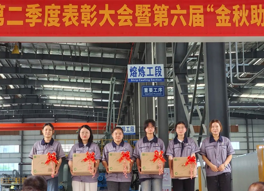 2024年第二季度表彰大会——为每一位努力的富尔特人喝彩！