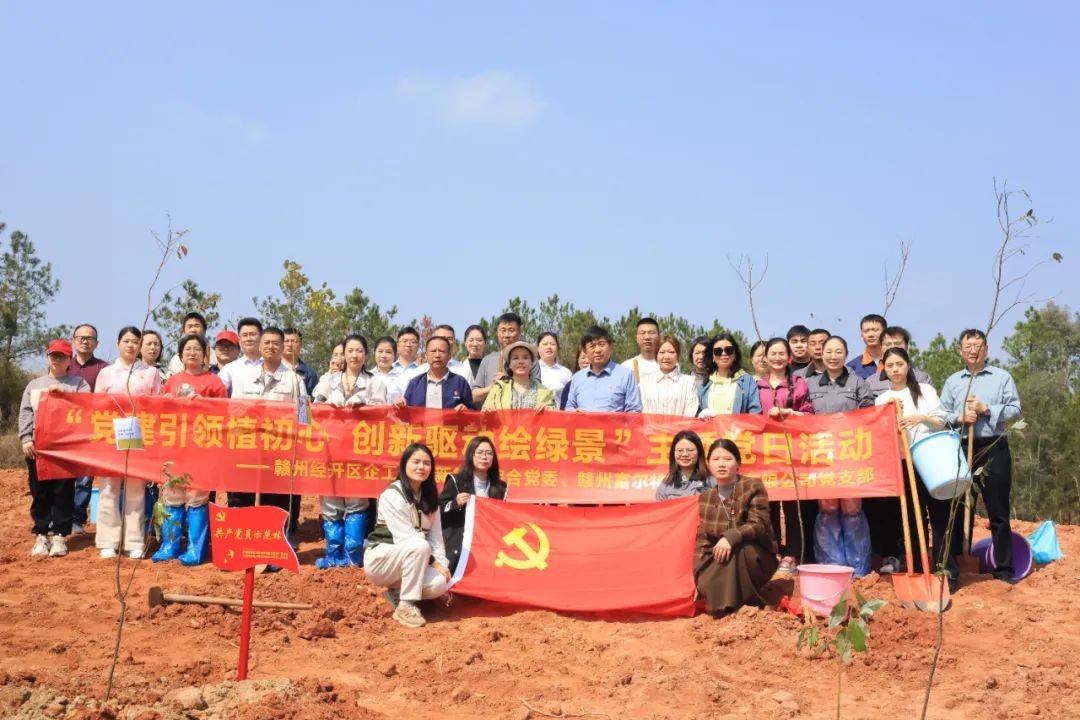 “党建引领植初心 创新驱动绘绿景”