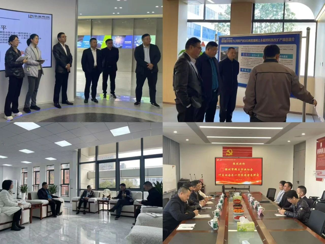 赣州市稀土行业协会走访富尔特