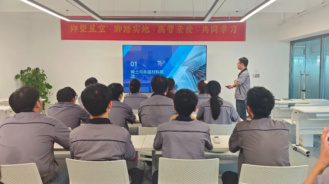 富尔特高管大讲堂第五课开讲：深入解析磁钢生产工艺全景