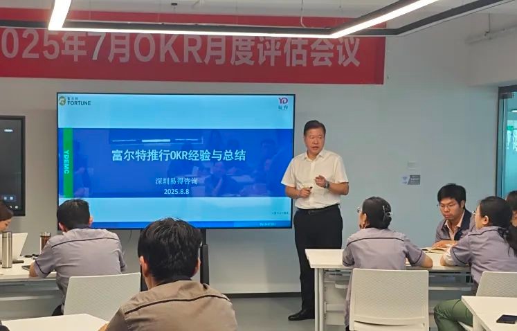 聚焦目标 驱动增长 |富尔特7月份OKR月度评估会议