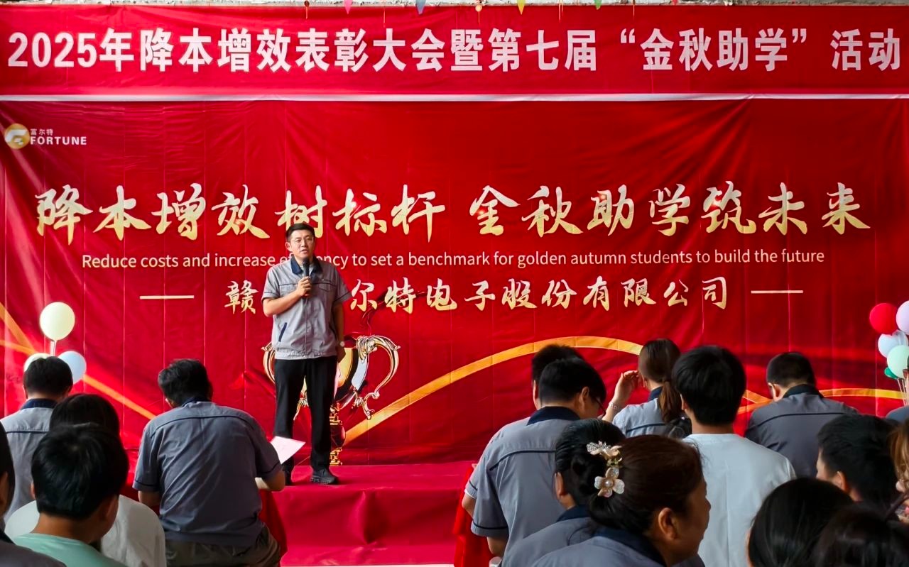 2025年全员动员表彰大会暨第七届“金秋助学”活动