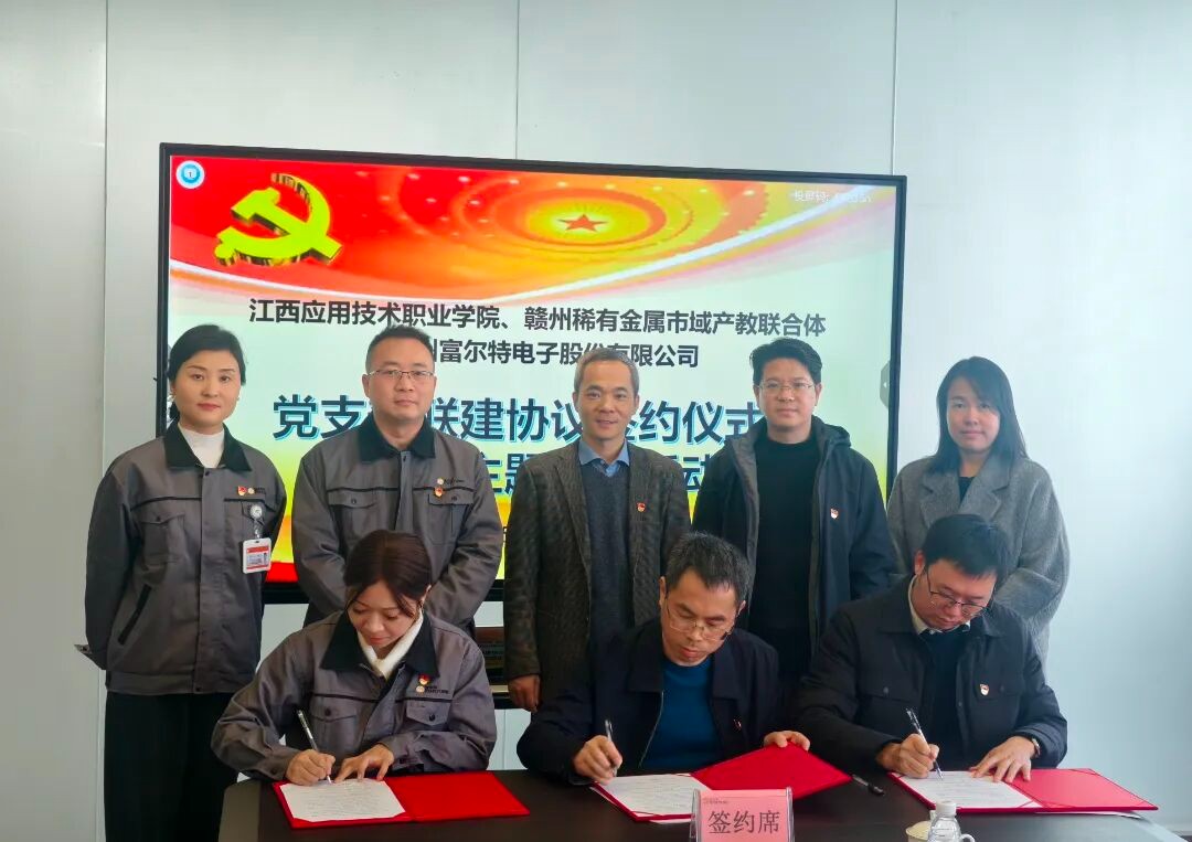 党建引领促发展 产教融合谱新篇——党建联建签约仪式暨联合主题党日活动