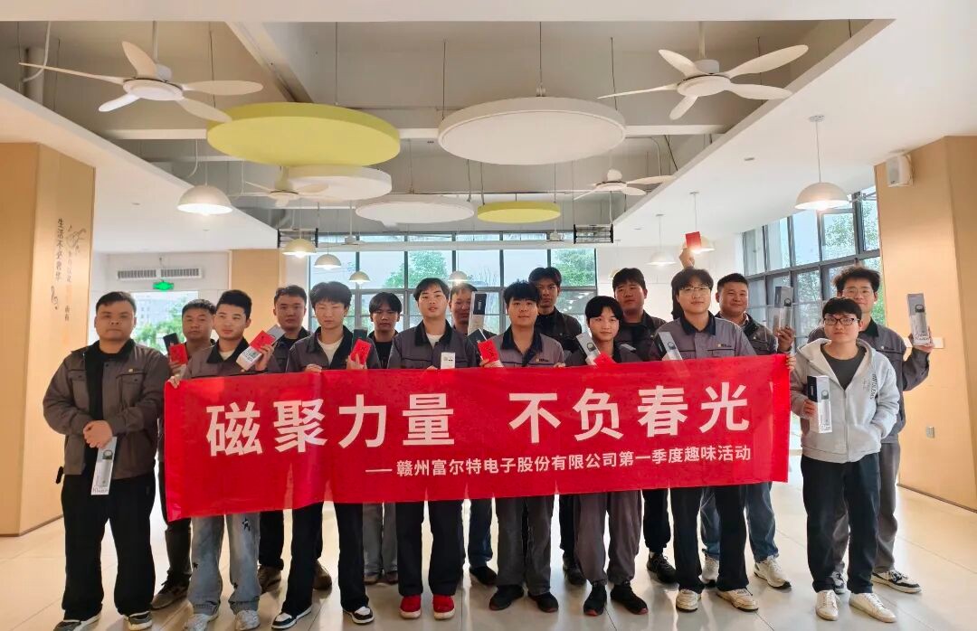 磁聚力量，不负春光——富尔特第五届电子竞技大赛圆满落幕