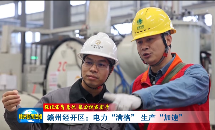 富尔特：电力“满格” ，生产“加速”         赣州富尔特电子股份有限公司     2026年3月12日 14:59 江西   听全文          