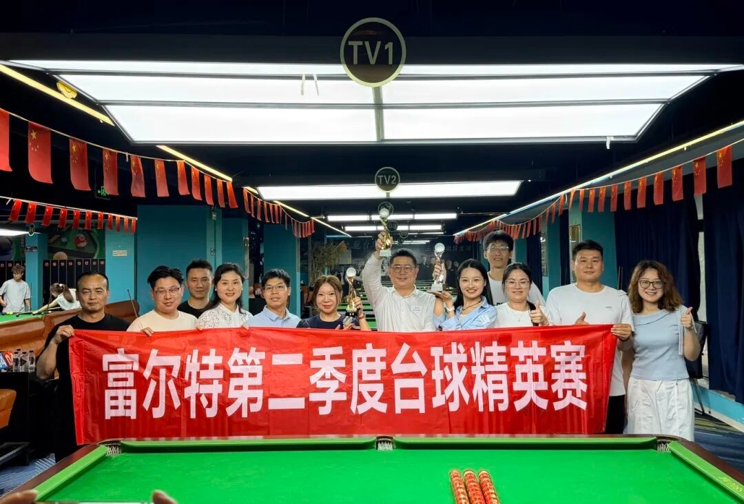 富尔特第三届台球精英赛精彩收杆！