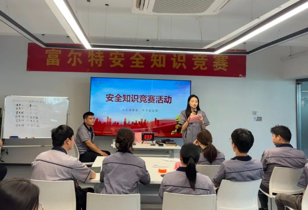富尔特2026年安全生产月知识竞赛圆满举行