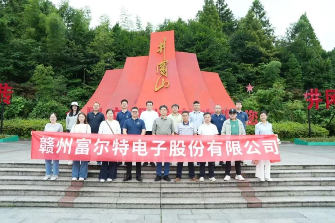 汲取井冈精神伟力 聚力攻坚下半程|公司召开半年度经营工作会议